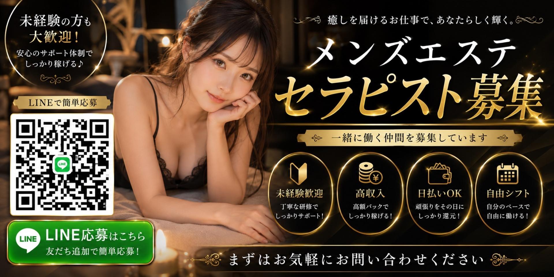 LINEバナー ANJU 北千住メンズエステ